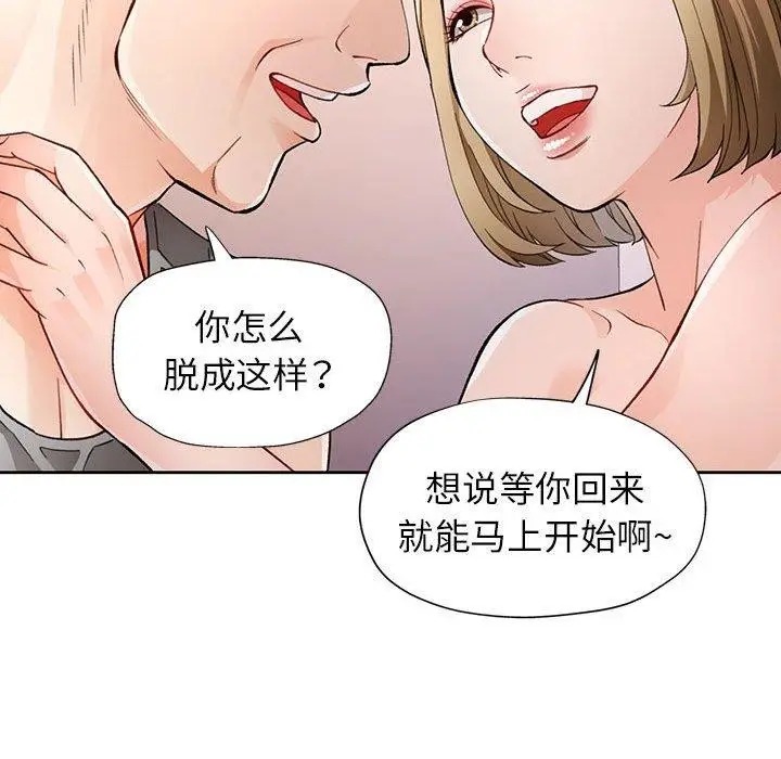 《脱轨关系》第29话图60