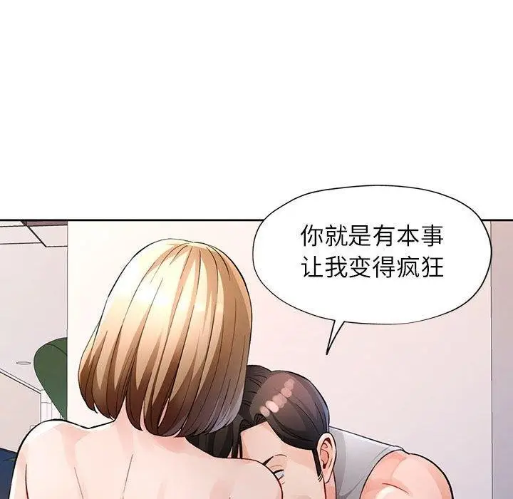 《脱轨关系》第29话图61