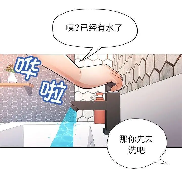 《脱轨关系》第29话图7