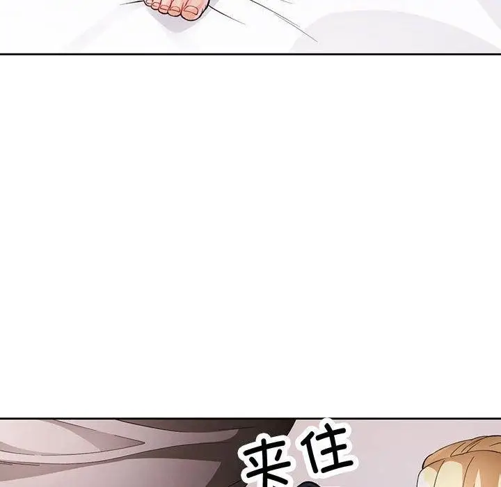 《脱轨关系》第29话图70
