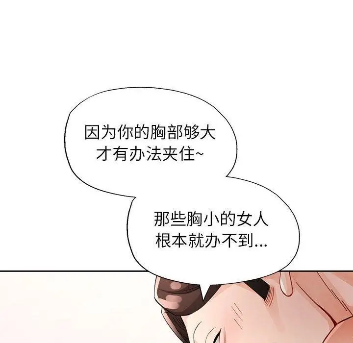 《脱轨关系》第29话图72