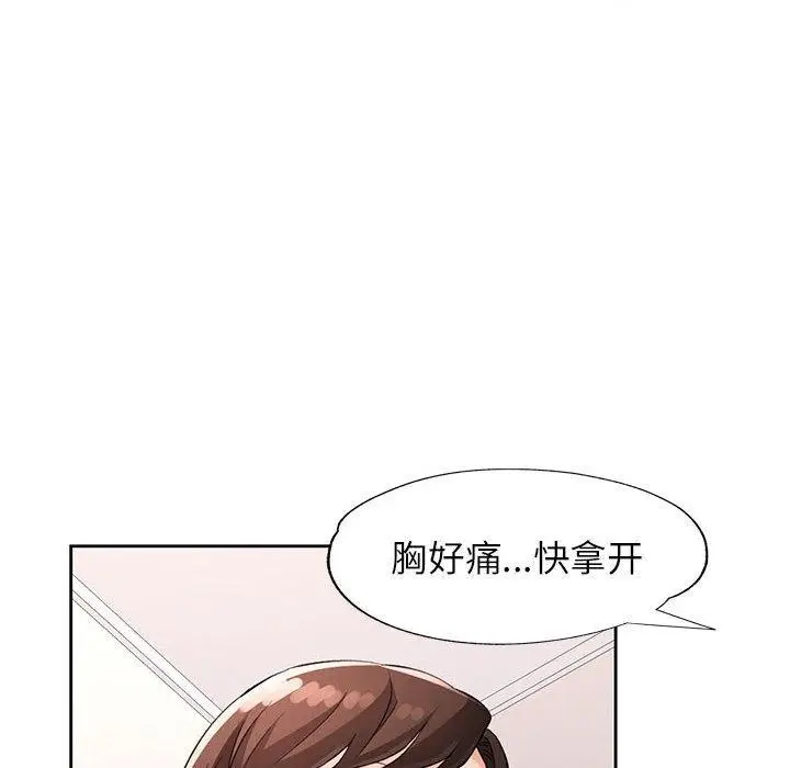 《脱轨关系》第29话图76