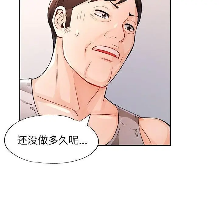 《脱轨关系》第29话图77