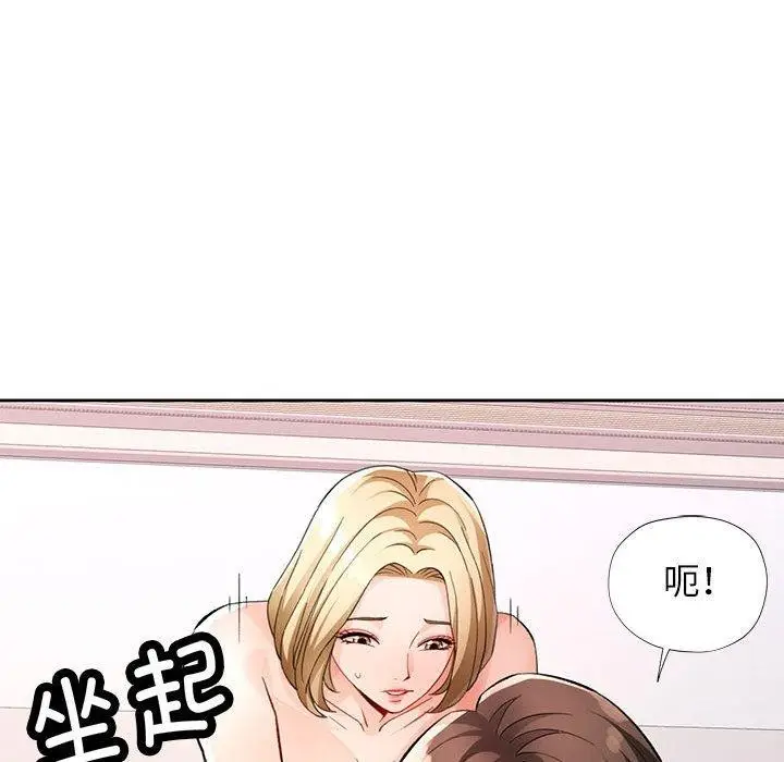 《脱轨关系》第29话图78