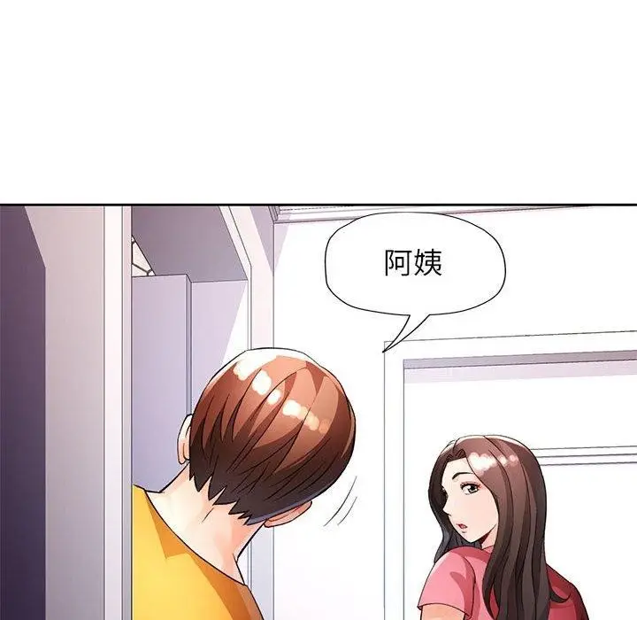 《脱轨关系》第29话图8
