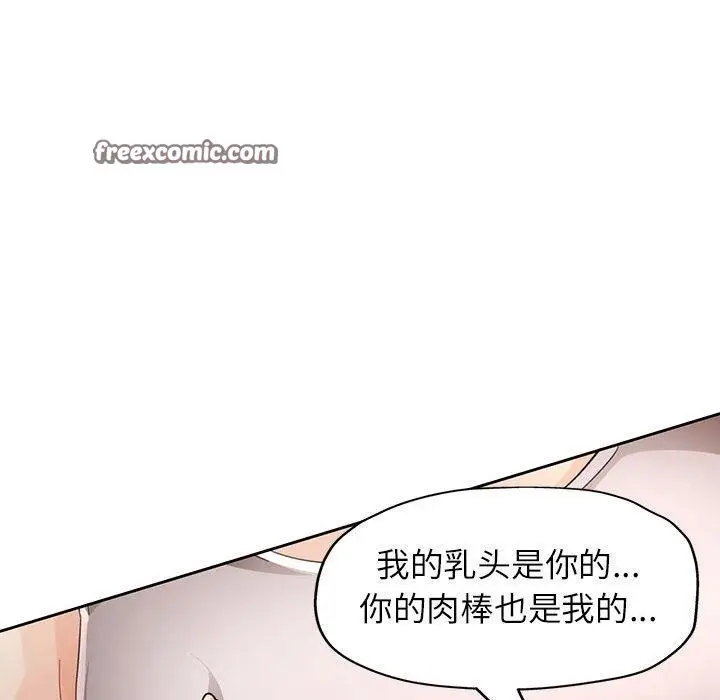 《脱轨关系》第29话图80