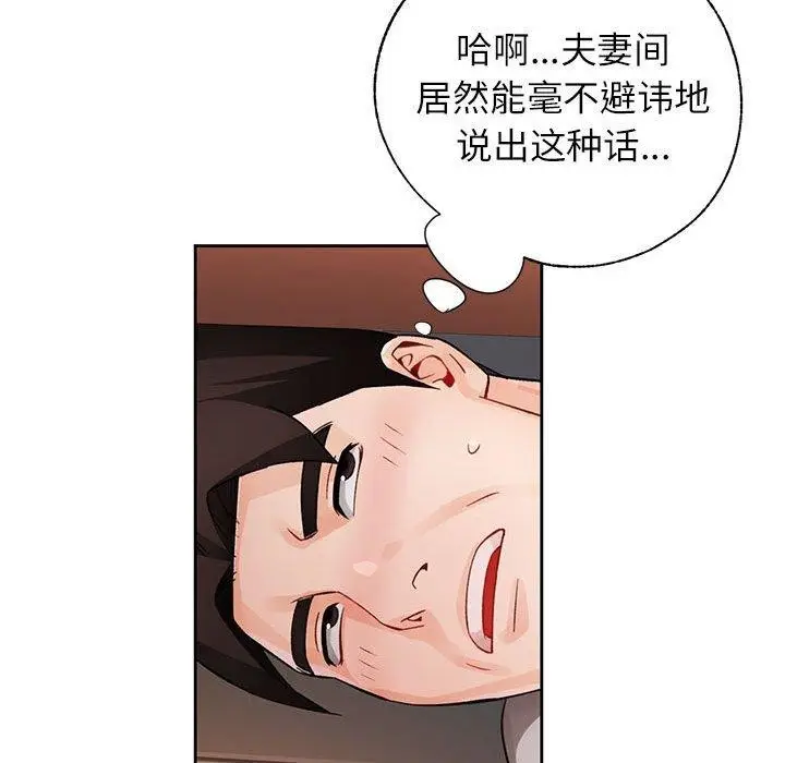 《脱轨关系》第29话图82