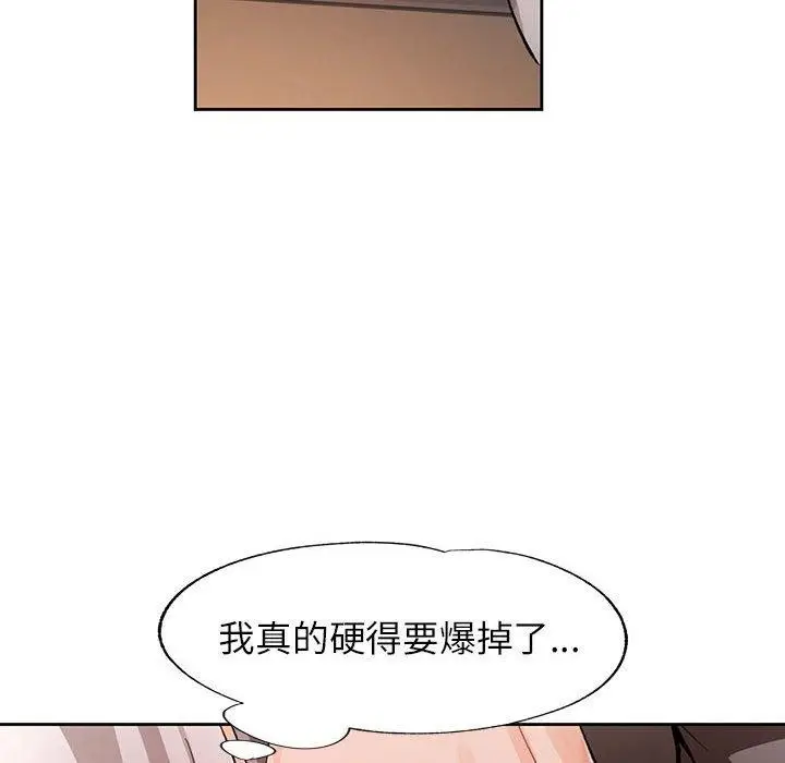 《脱轨关系》第29话图83