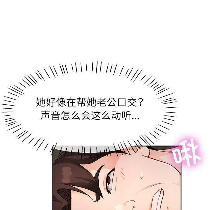 《脱轨关系》第29话图87