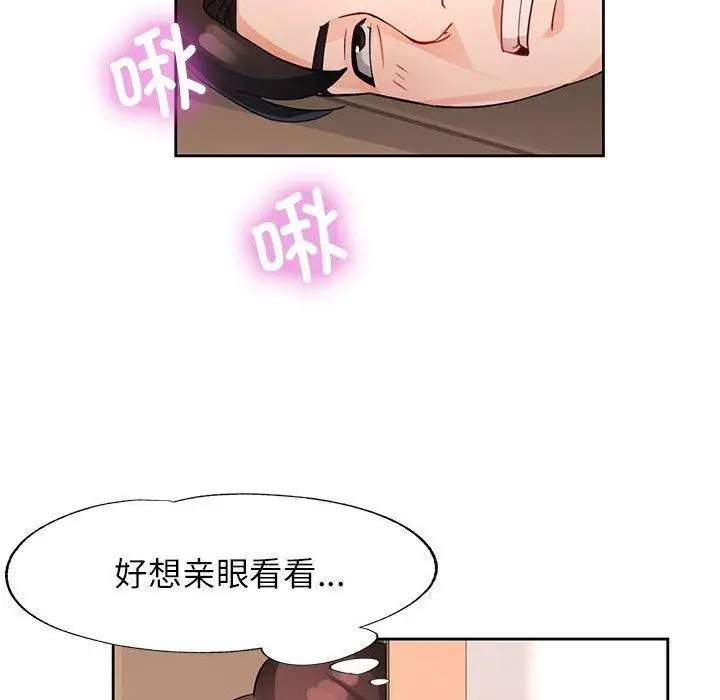 《脱轨关系》第29话图88