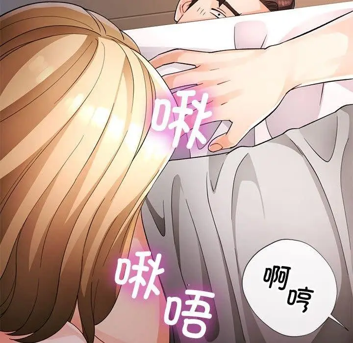 《脱轨关系》第29话图91