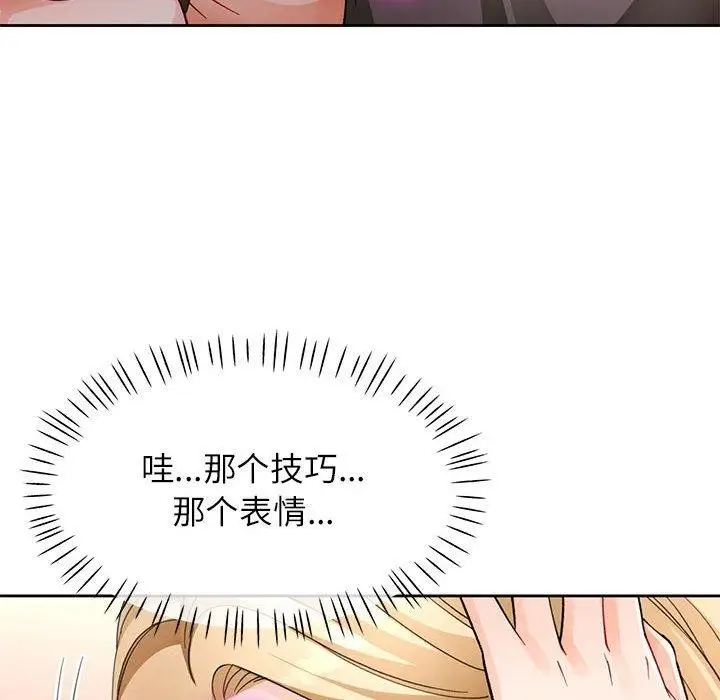 《脱轨关系》第29话图92