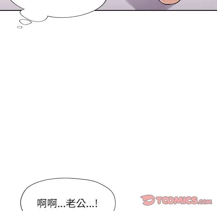 《脱轨关系》第29话图99