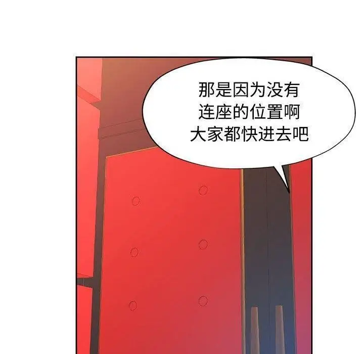 《脱轨关系》第30话图100