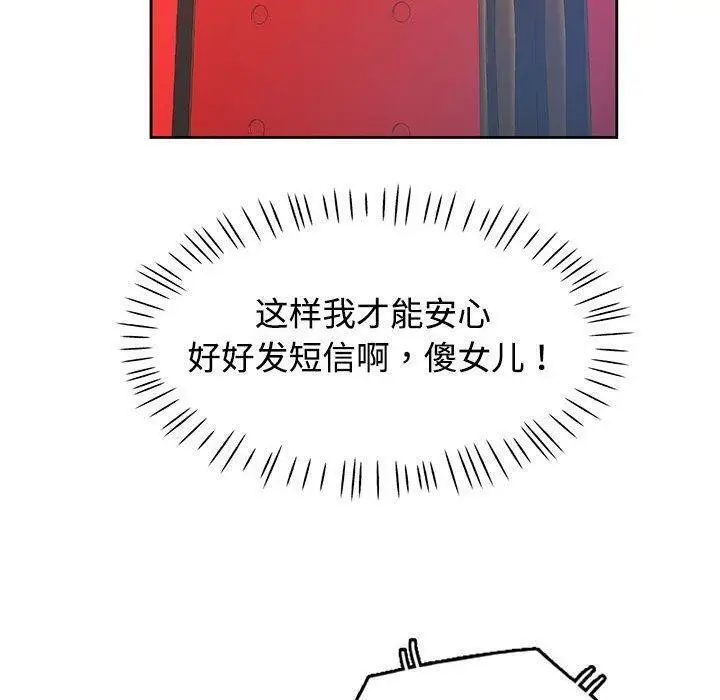 《脱轨关系》第30话图101