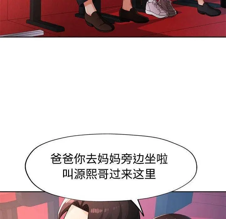 《脱轨关系》第30话图103