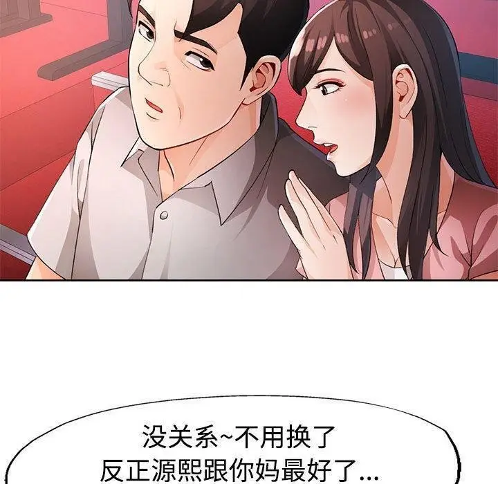 《脱轨关系》第30话图104