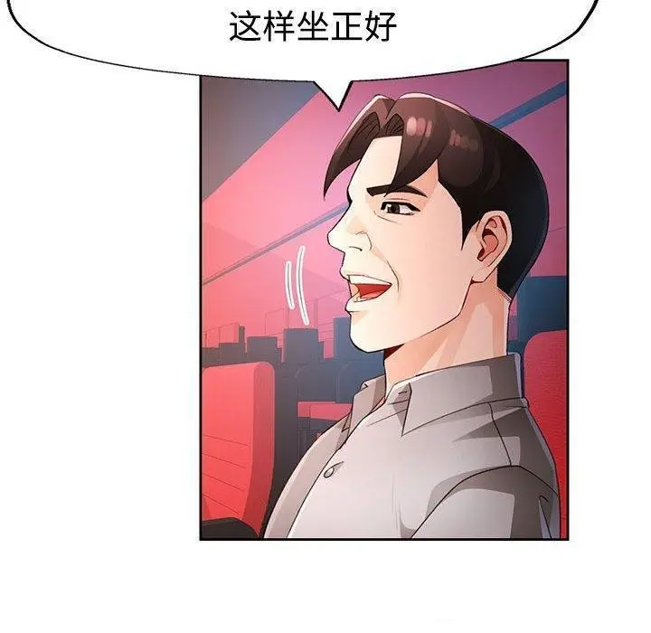 《脱轨关系》第30话图105
