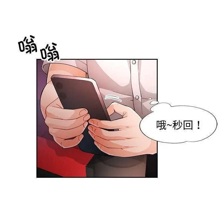 《脱轨关系》第30话图110