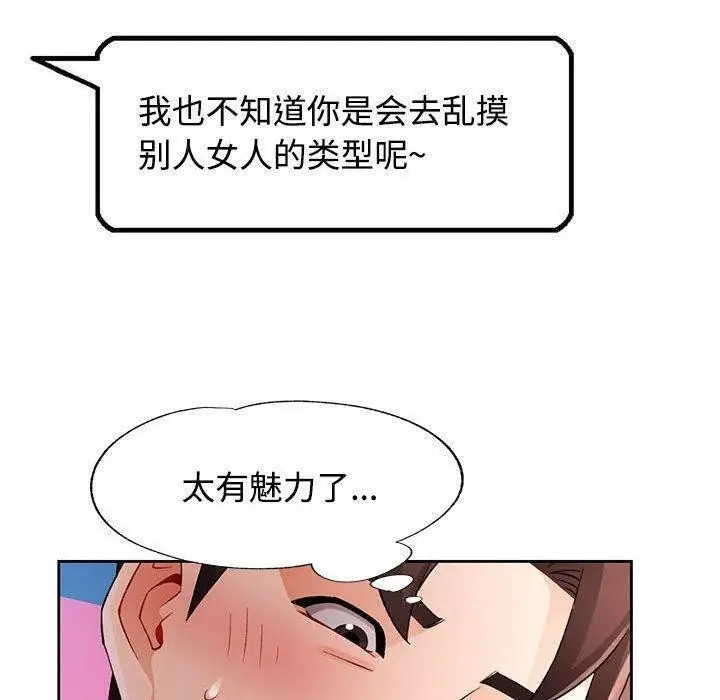 《脱轨关系》第30话图111