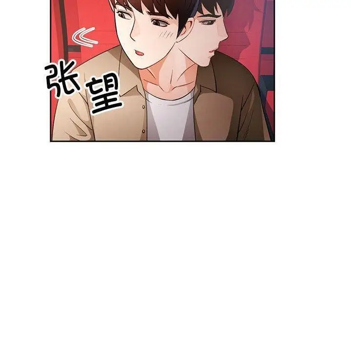 《脱轨关系》第30话图115