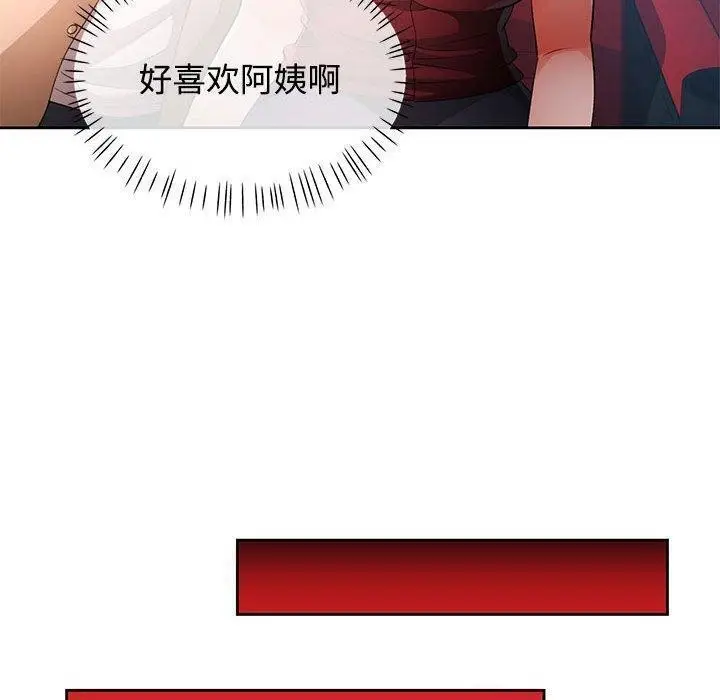 《脱轨关系》第30话图117