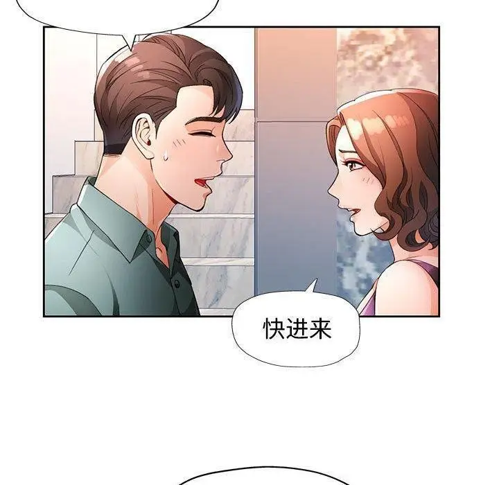 《脱轨关系》第30话图129