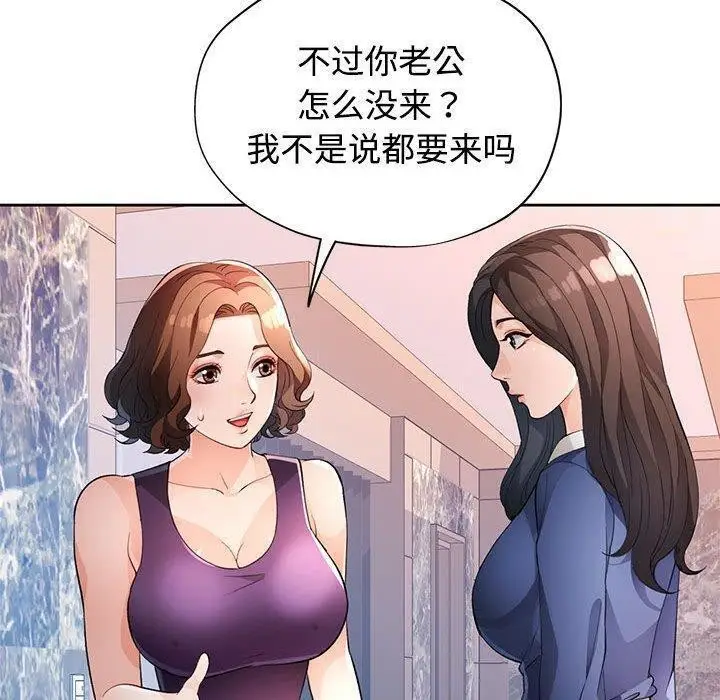 《脱轨关系》第30话图130