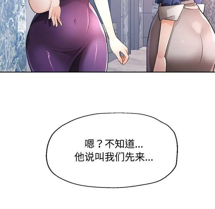 《脱轨关系》第30话图131