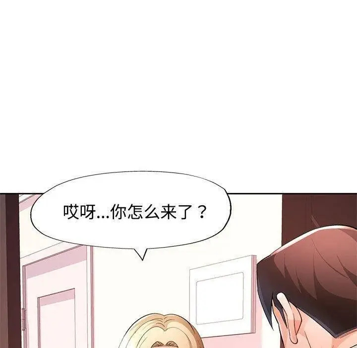 《脱轨关系》第30话图137