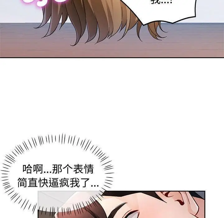 《脱轨关系》第30话图22