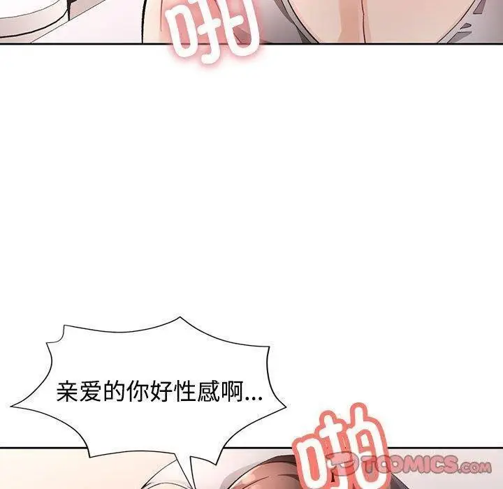 《脱轨关系》第30话图27