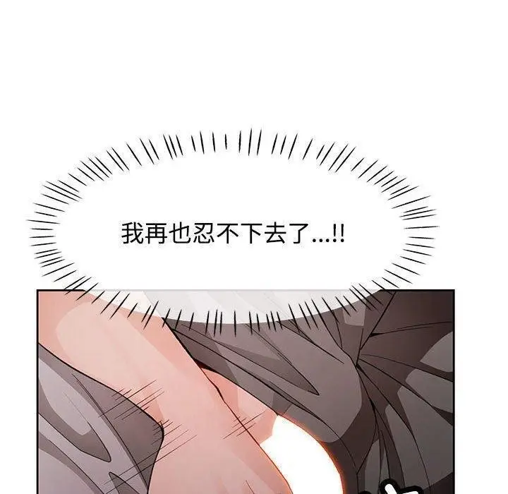 《脱轨关系》第30话图30