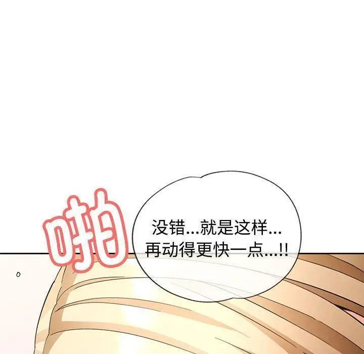 《脱轨关系》第30话图34