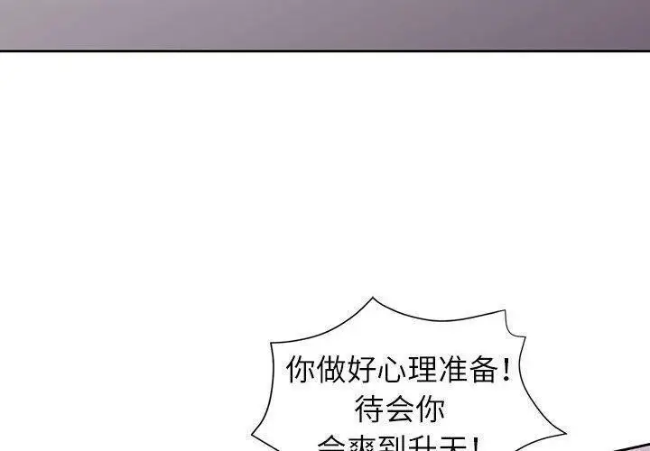 《脱轨关系》第30话图4
