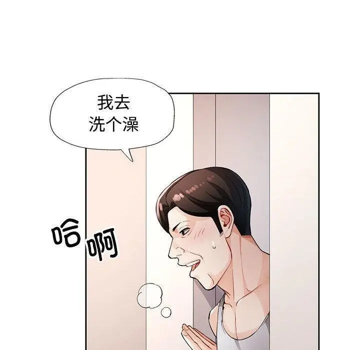 《脱轨关系》第30话图44