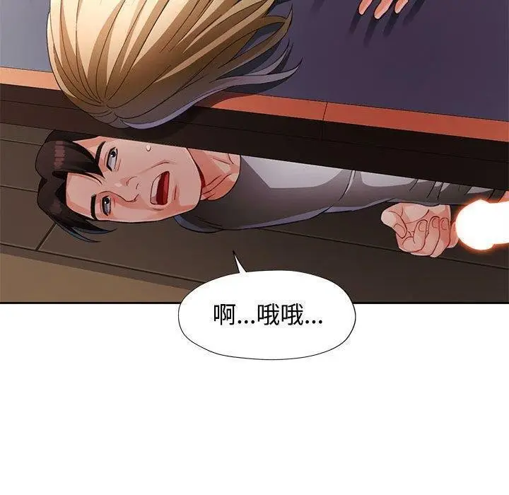 《脱轨关系》第30话图47