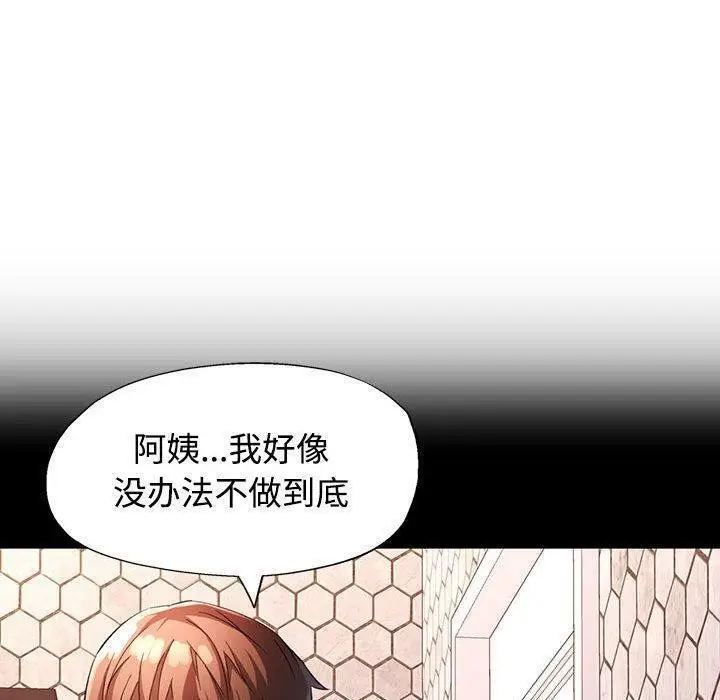 《脱轨关系》第30话图55