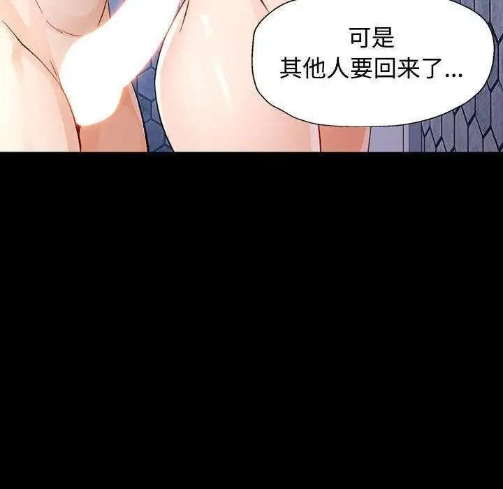 《脱轨关系》第30话图57