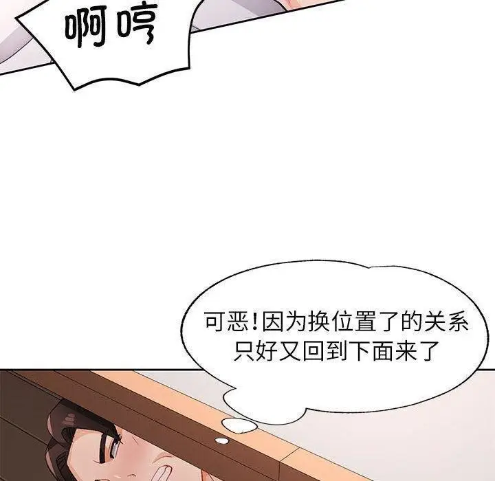 《脱轨关系》第30话图6