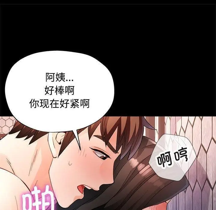 《脱轨关系》第30话图67
