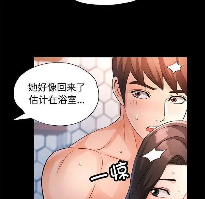《脱轨关系》第30话图69