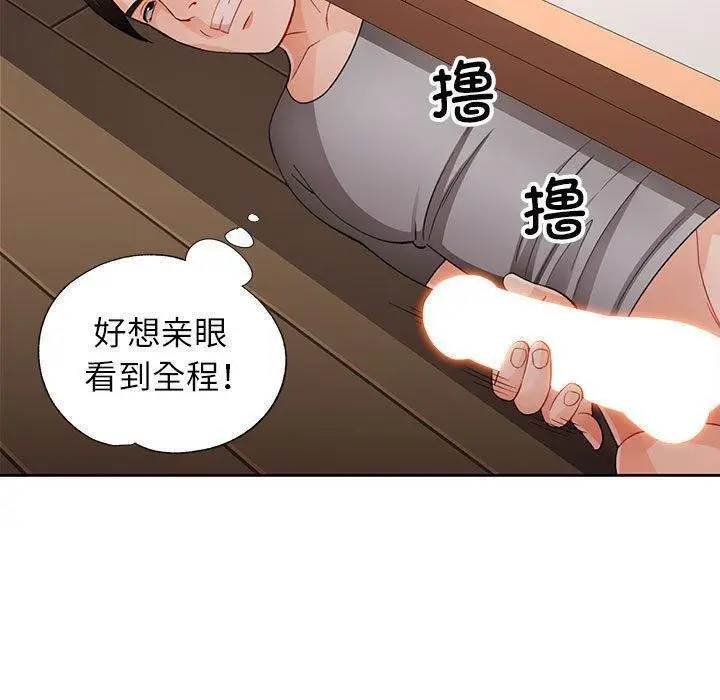 《脱轨关系》第30话图7