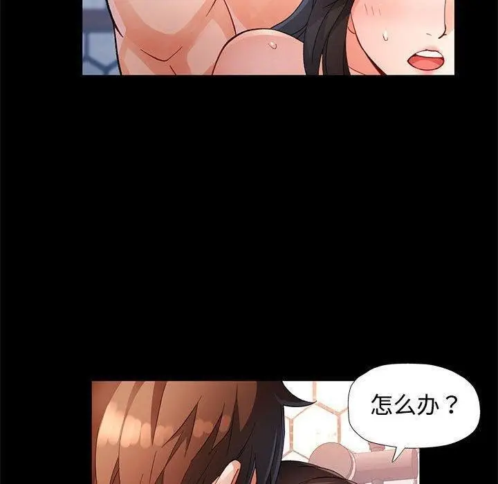 《脱轨关系》第30话图70