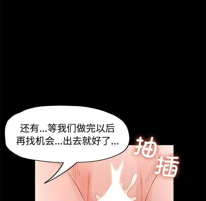 《脱轨关系》第30话图74