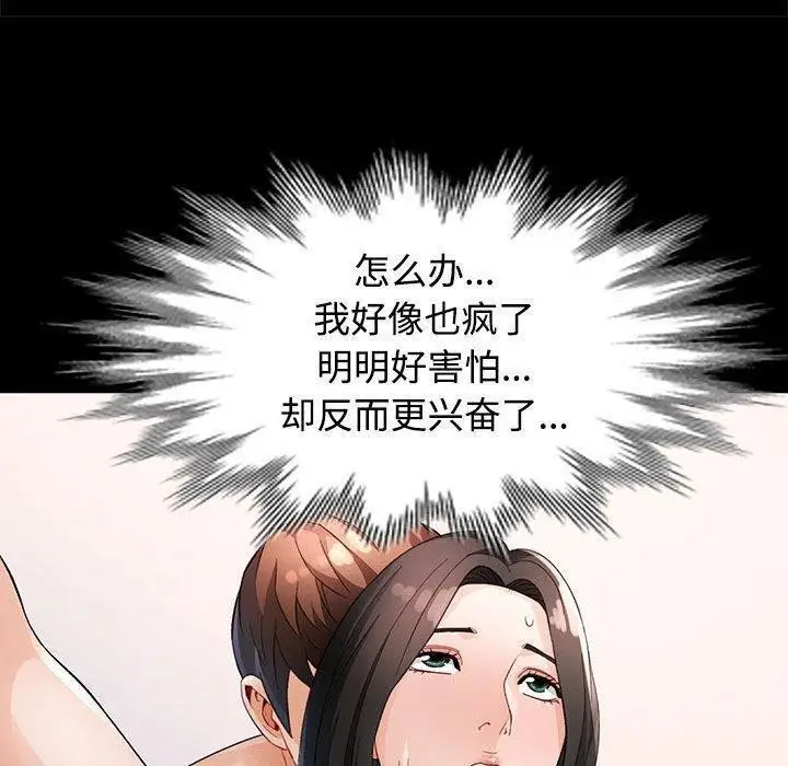 《脱轨关系》第30话图76