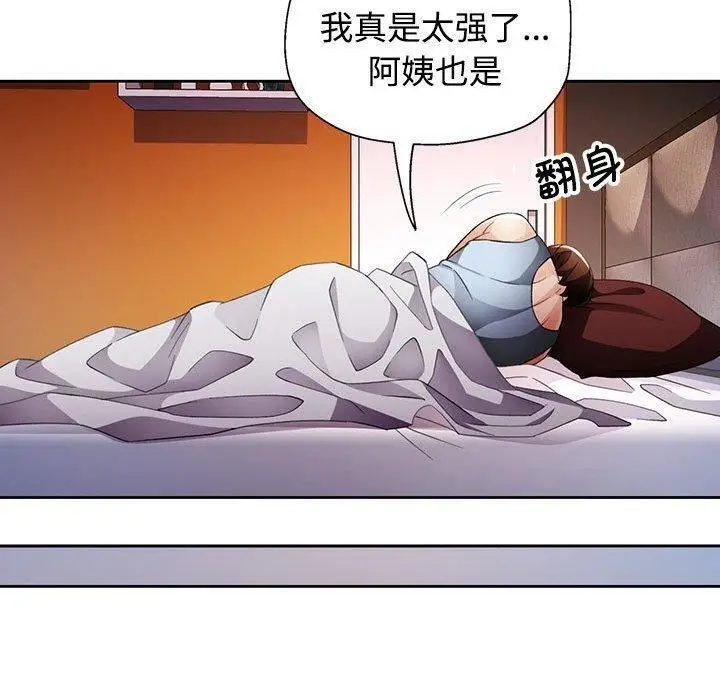 《脱轨关系》第30话图84