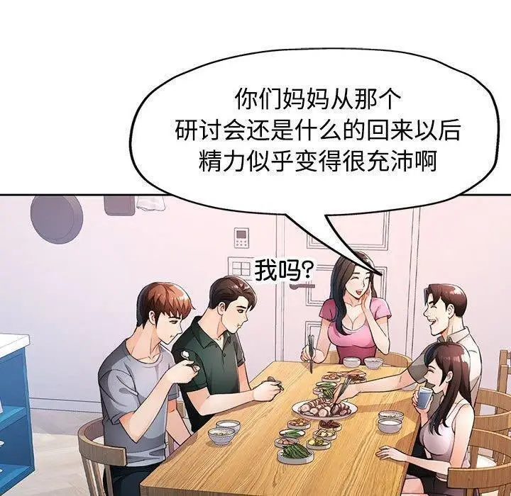 《脱轨关系》第30话图87