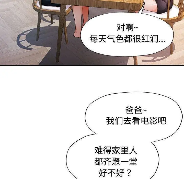 《脱轨关系》第30话图88