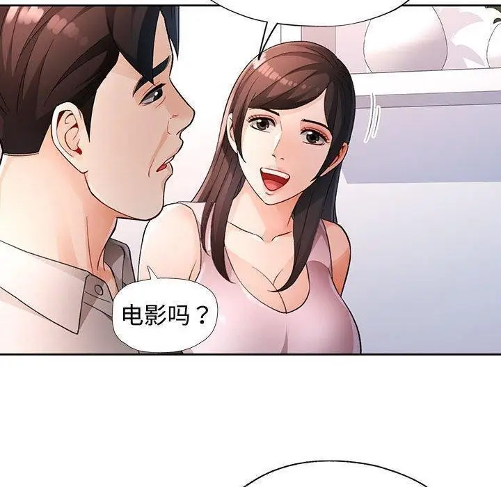 《脱轨关系》第30话图89